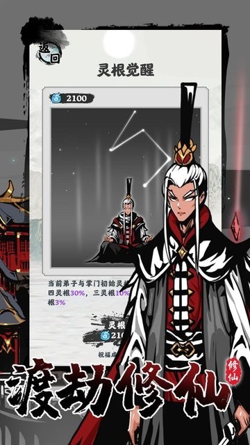修仙掌门模拟器单机游戏