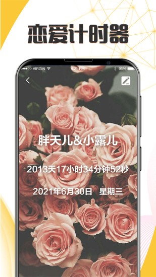 生日纪念日appv7.58.628安卓版