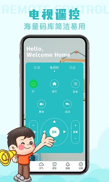 家用万能遥控器下载