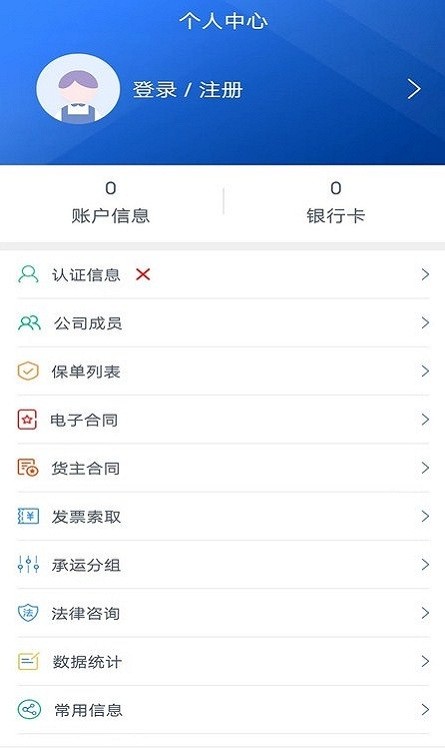 唐通快运货主端appv1.9.1 安卓版