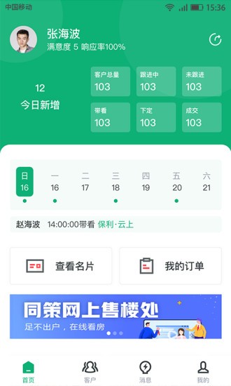 屋拉新房管家软件