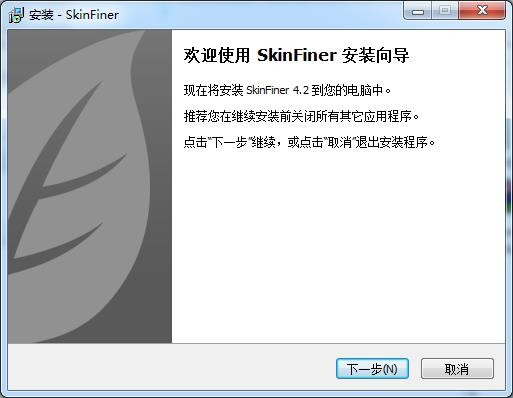 skinfiner64位插件v4.2 安装注册版