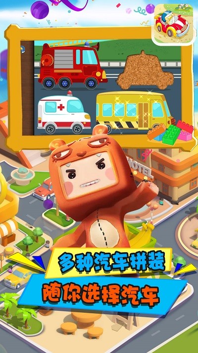 高乐拼装小卡车手机版v2.0 安卓版