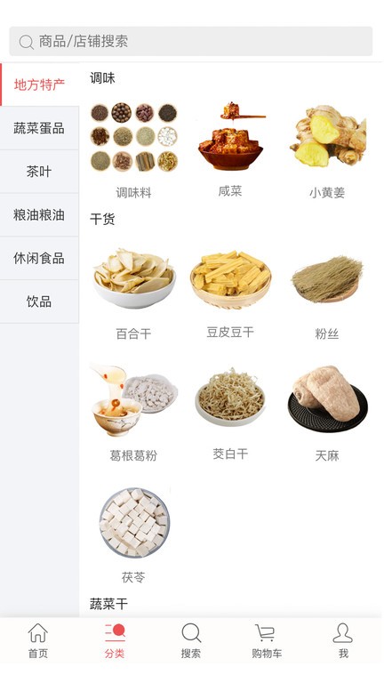 山真嗨味商城平台v1.0.0 安卓版