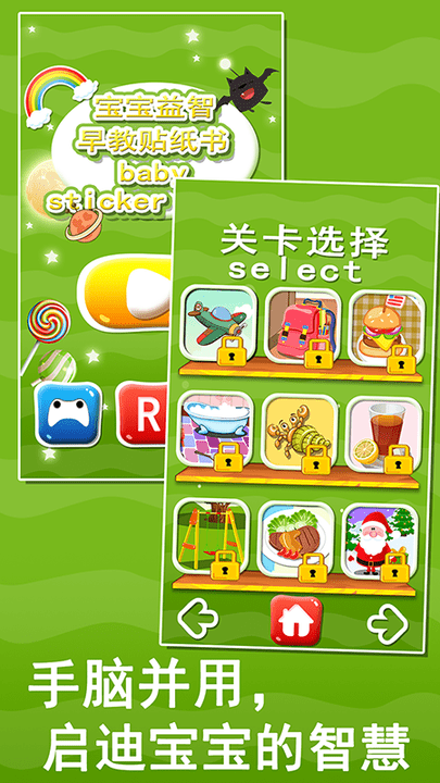 宝宝益智早教贴纸书v1.86.02 安卓版