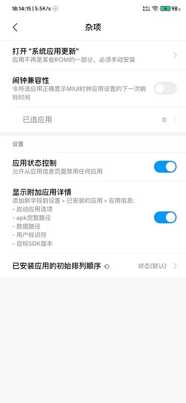 CustoMIUIzer apkv3.2.1 安卓版