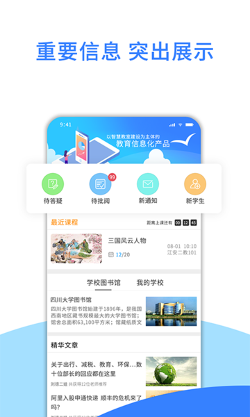 爱课堂教学版v3.1.2.2022031701 安卓版