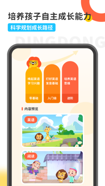 叮咚乐园appv2.8.1安卓版