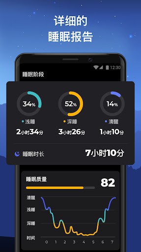 睡眠追踪器下载