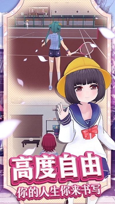 梦幻校园游戏v0.0.1 安卓版