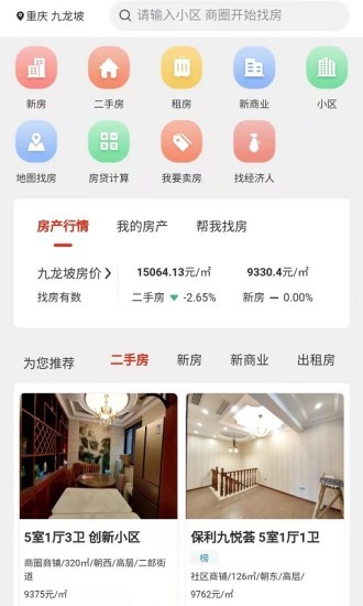 找房快appv1.1.36 安卓版