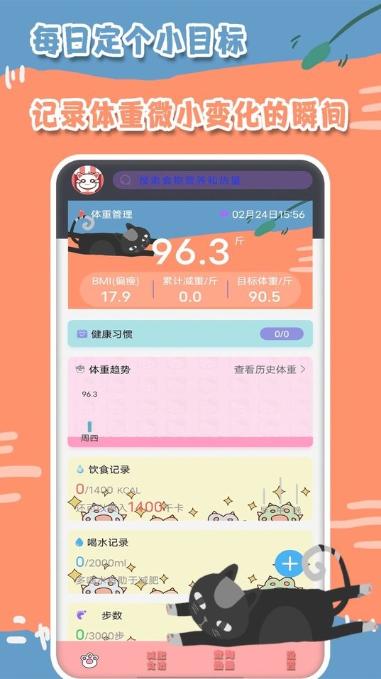 热量减肥食谱日记最新版v1.3 安卓版