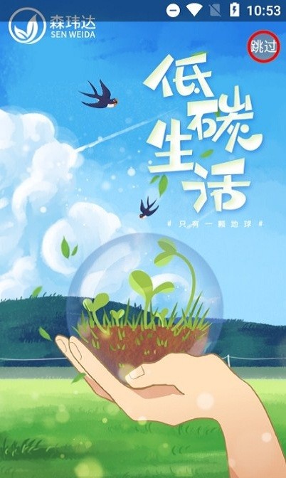 森玮达(二手回收交易)v1.0.0 安卓版