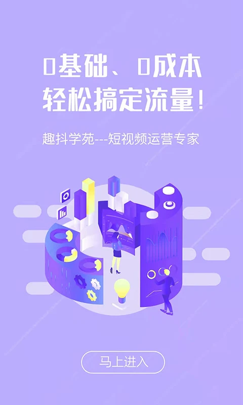 趣抖学苑手机版v2.0.9 安卓版