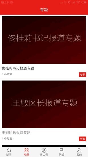 韵味萧山app