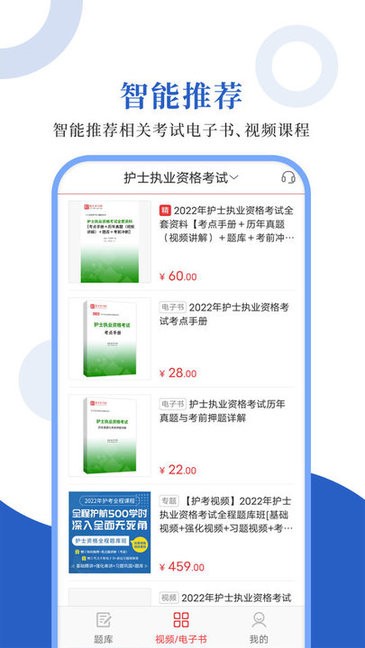 护士护师圣题库appv1.0.3 安卓版