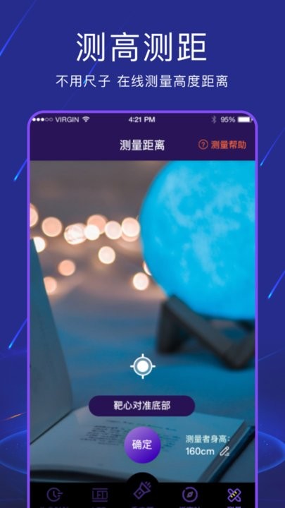 手电筒测距最新版v3.8.1安卓版