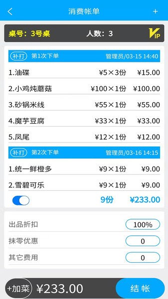 食客多扫码点餐收银系统app