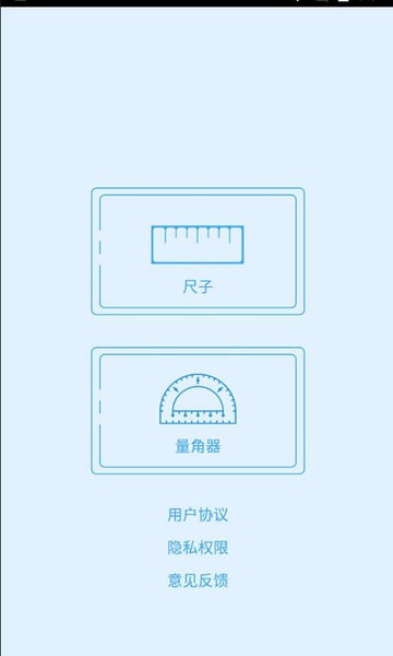 观因量角v1.1.0 安卓版