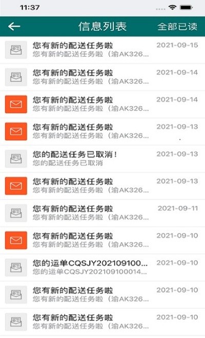 渝城配司机端v1.0.27 安卓版