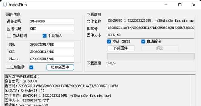 三星手机固件下载器(hadesFirm)v0.3.6.1 最新版