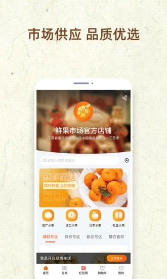 鲜果市场官方最新版v1.0.2 安卓版