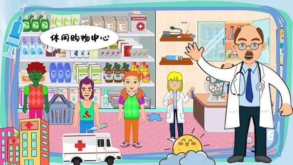 莱拉小镇我的医院手游v1.7安卓版
