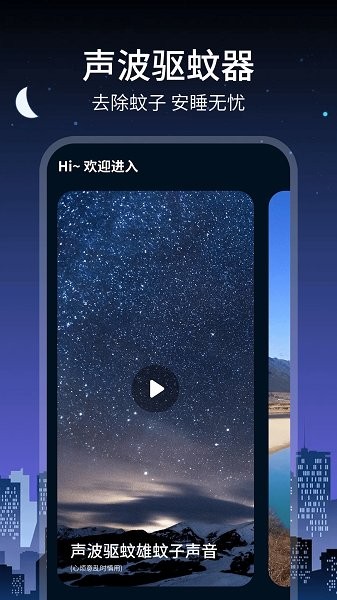 驱蚊大师2022最新版v1.0.0 安卓版