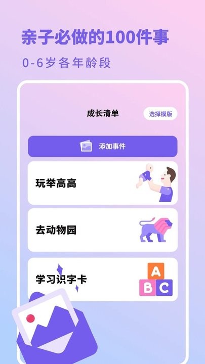 亲宝宝生活记录软件v1.11402.1 安卓版