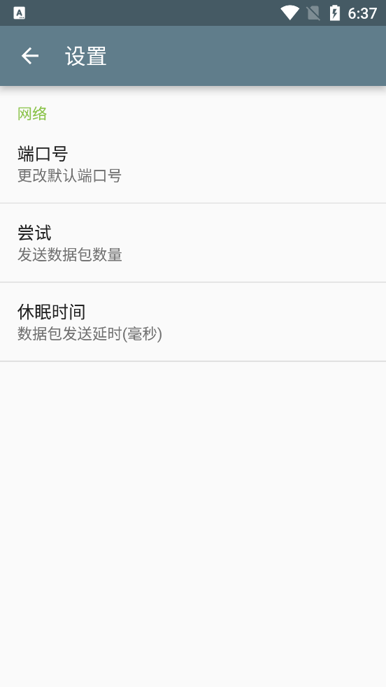 网络唤醒手机版v2.0 安卓版