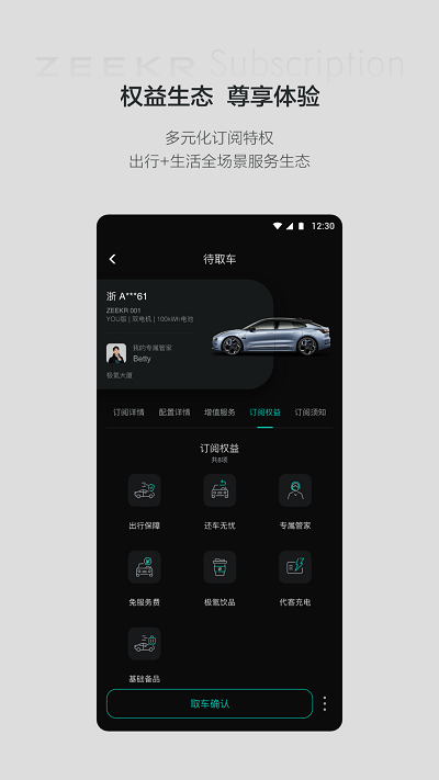 极氪订阅官方版v1.0.5 安卓版