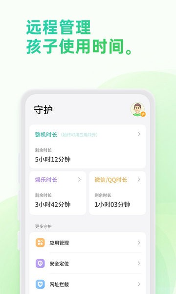 奇少年守护app下载