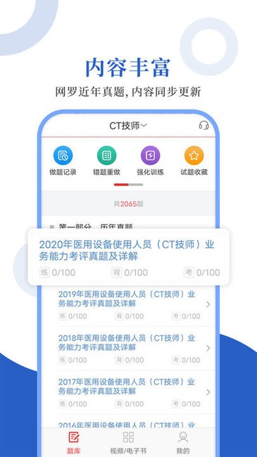 医用设备圣题库appv1.0.3 安卓版