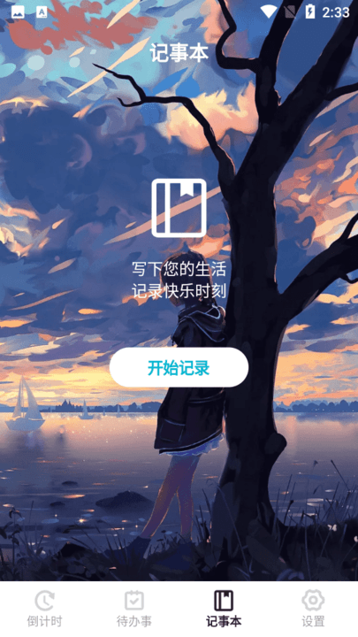 清单倒计时最新版v8.3.8安卓版