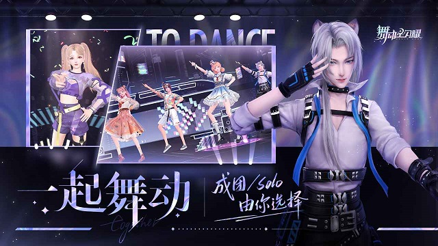 舞动星闪耀游戏v1.1.901 安卓版