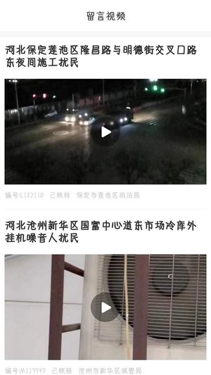 创城监督app