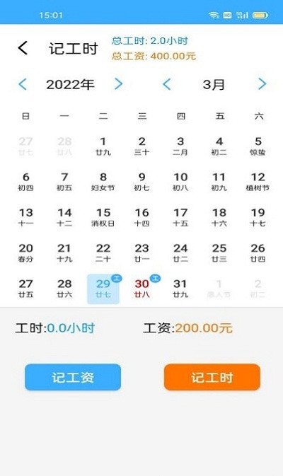 工地记工时软件v1.06 安卓版