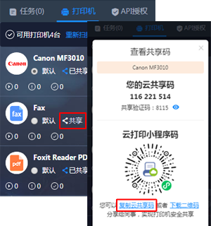 智睦云打印软件