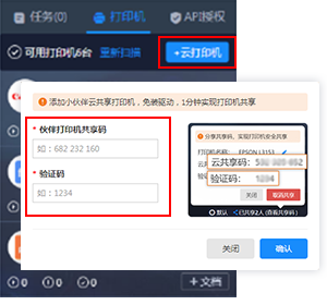 智睦云打印软件