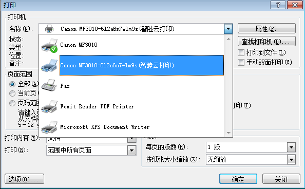 智睦云打印软件