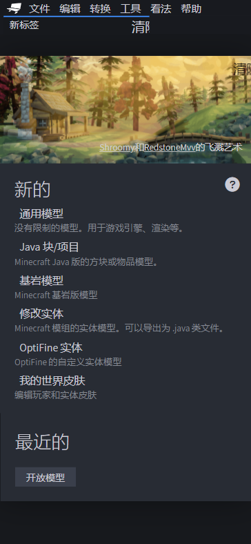 Blockbench免费版