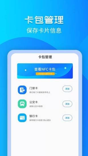 门禁卡NFC appv3.1.2安卓版