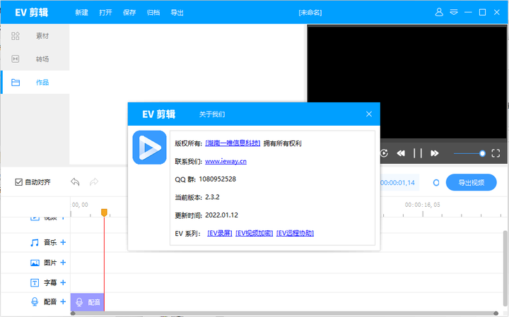 EV剪辑下载