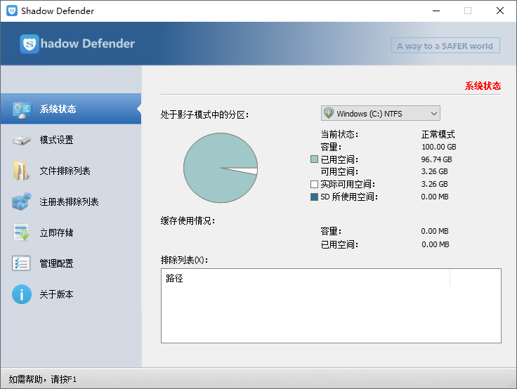 影子系统电脑版(PowerShadow)