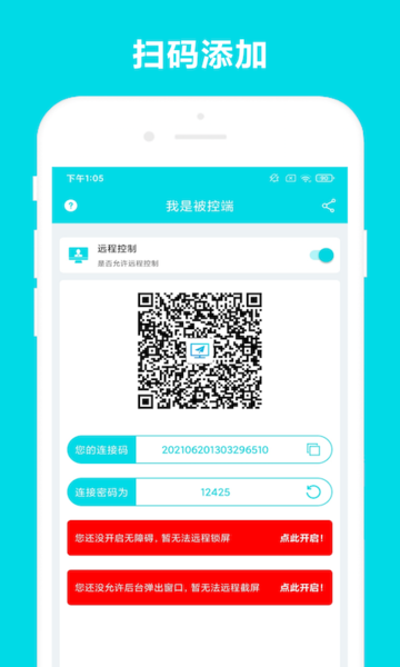 安全家远程控制手机版V3.0.1安卓版