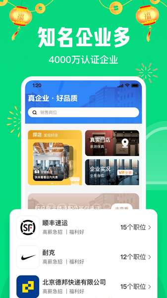 赶集直招app
