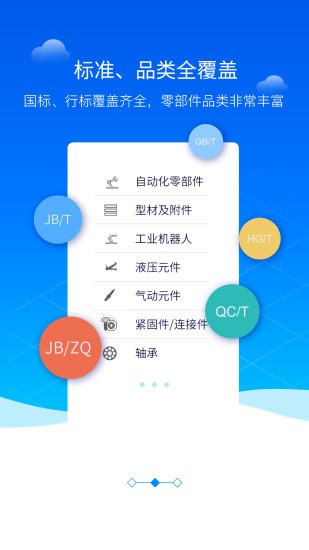 零件库软件