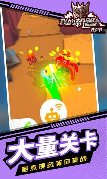 我的机器人战争v1.1.1 安卓版