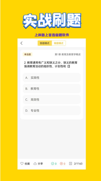 幼儿教师招聘考试软件v2.0.3 安卓版