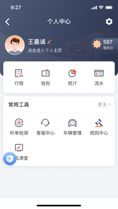 南京出租车v1.3.1 安卓版